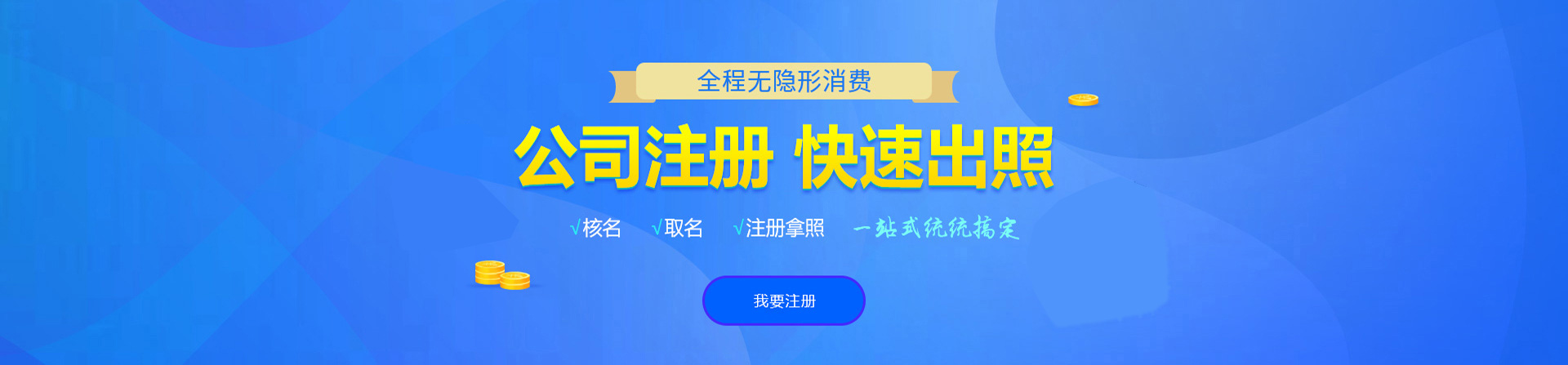 望花注册公司网